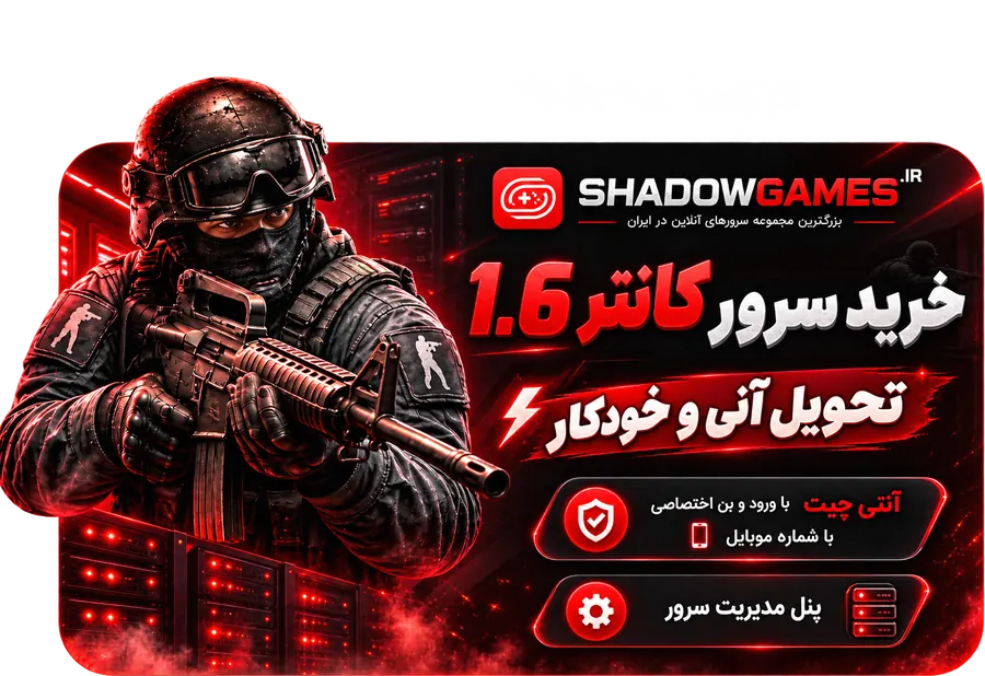 دانلود کانتر 1.6 آنلاین با سرور ایرانی – آپدیت شهریور 1405