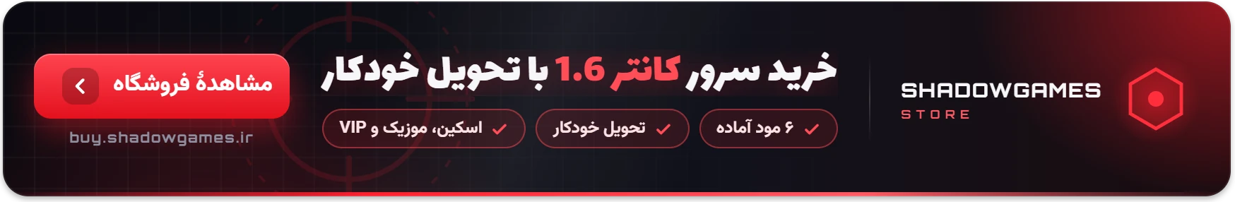خرید سرور کانتر 1.6 با تحویل خودکار در فروشگاه شادوگیمز